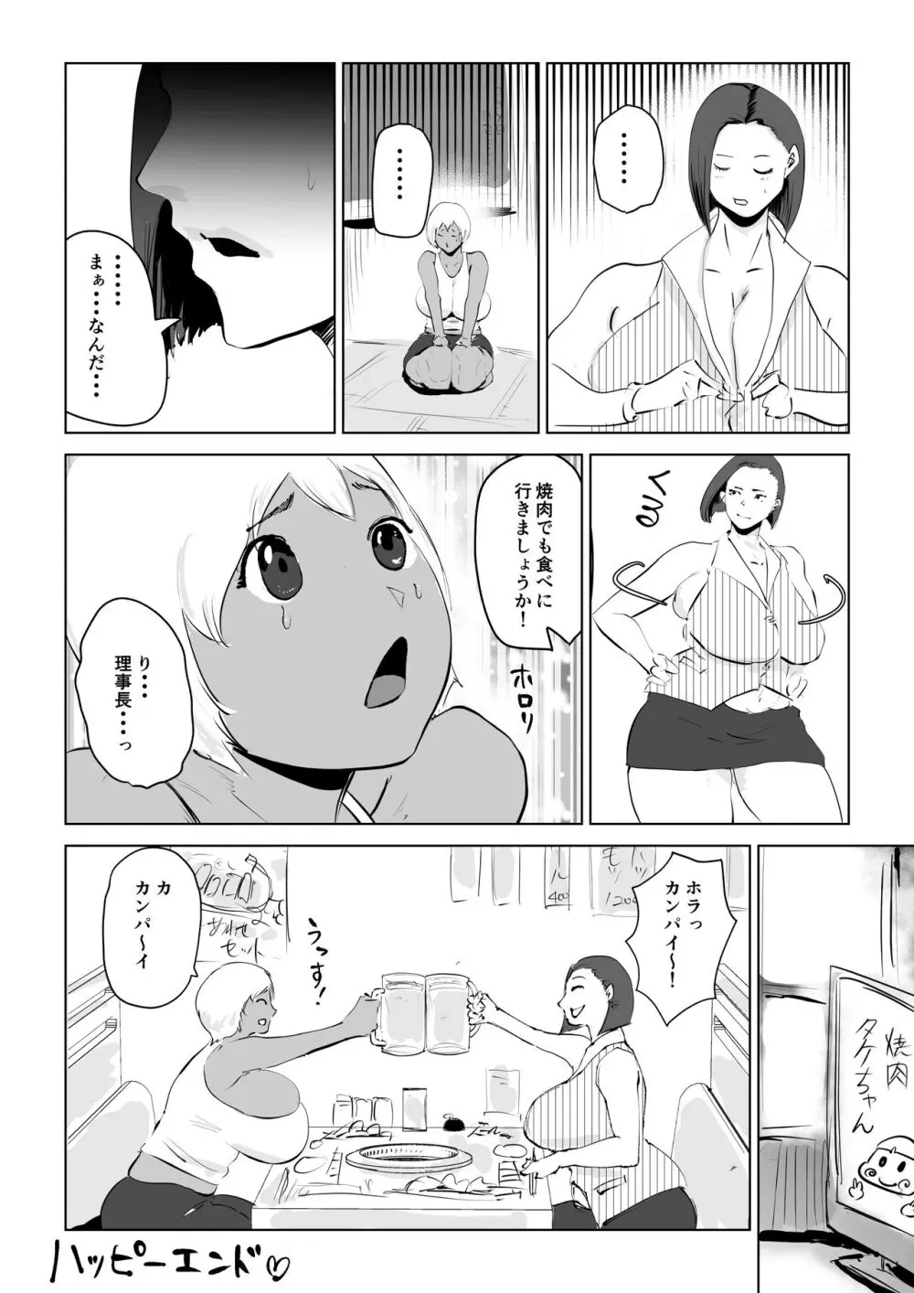 肉ち◯ぽ女教師 - page30