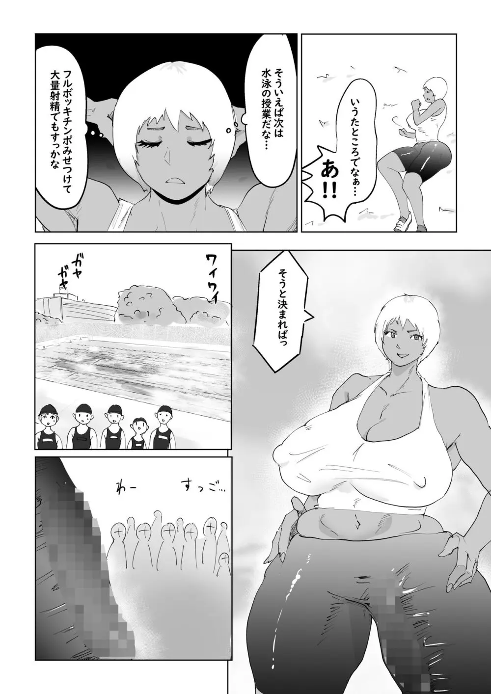 肉ち◯ぽ女教師 - page5