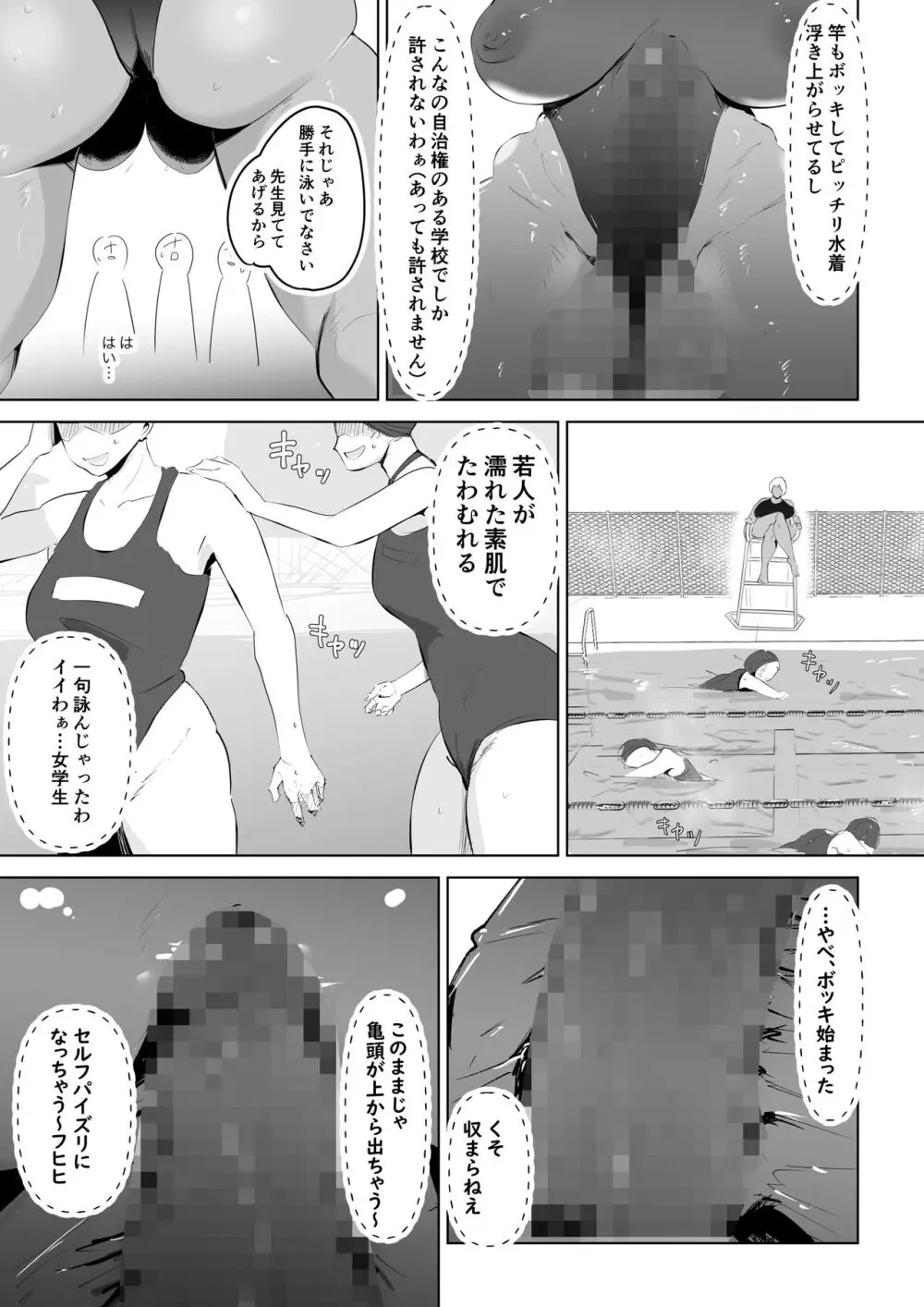 肉ち◯ぽ女教師 - page7