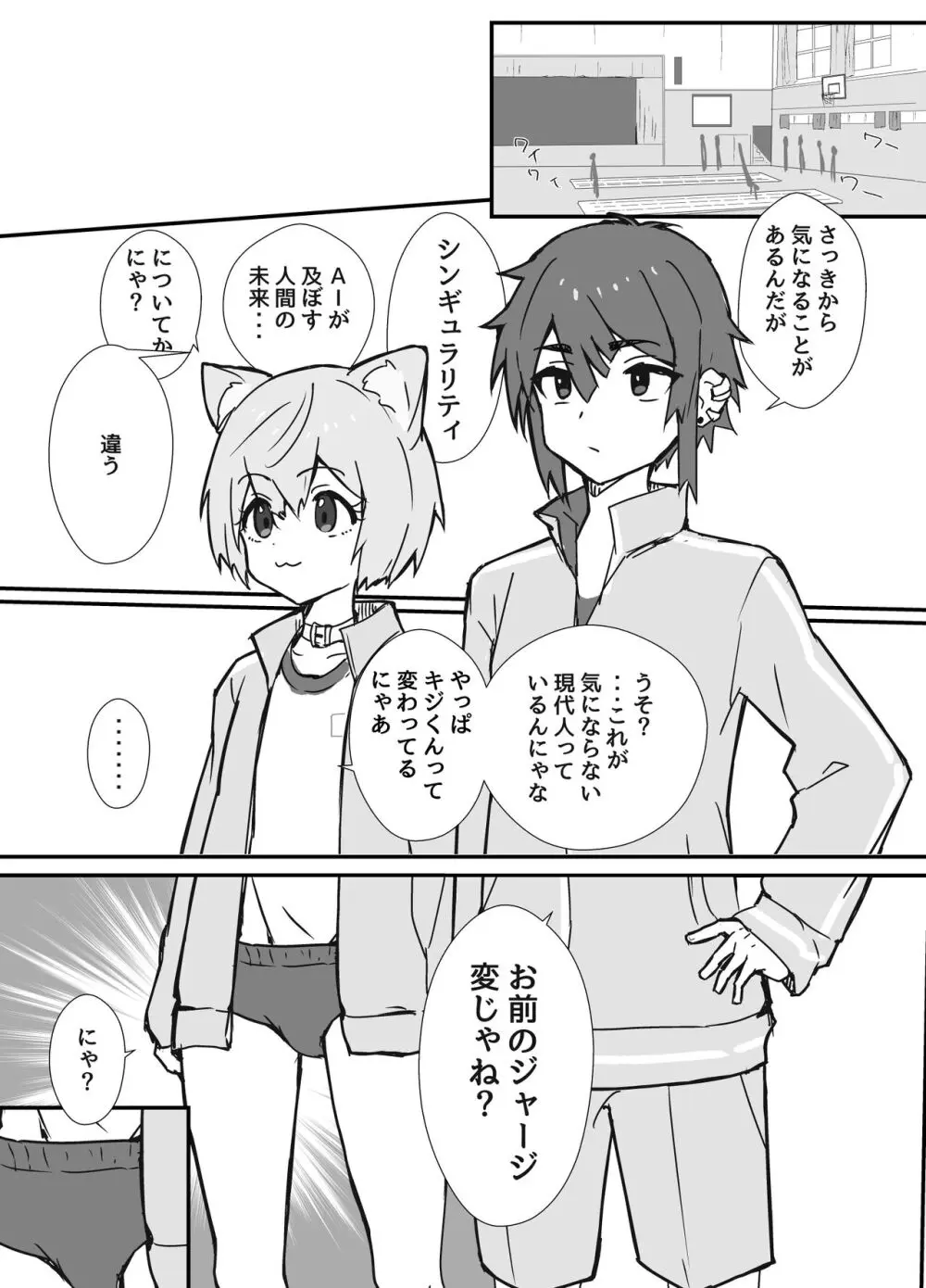 うざくてかわいいバカでえっちなネコミミ - page10