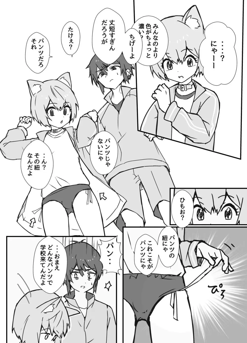 うざくてかわいいバカでえっちなネコミミ - page11