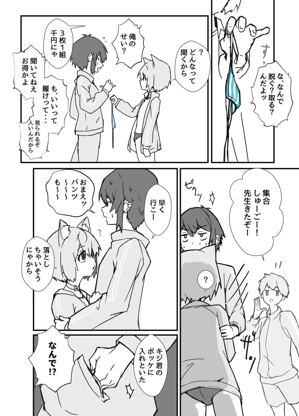 うざくてかわいいバカでえっちなネコミミ - page13