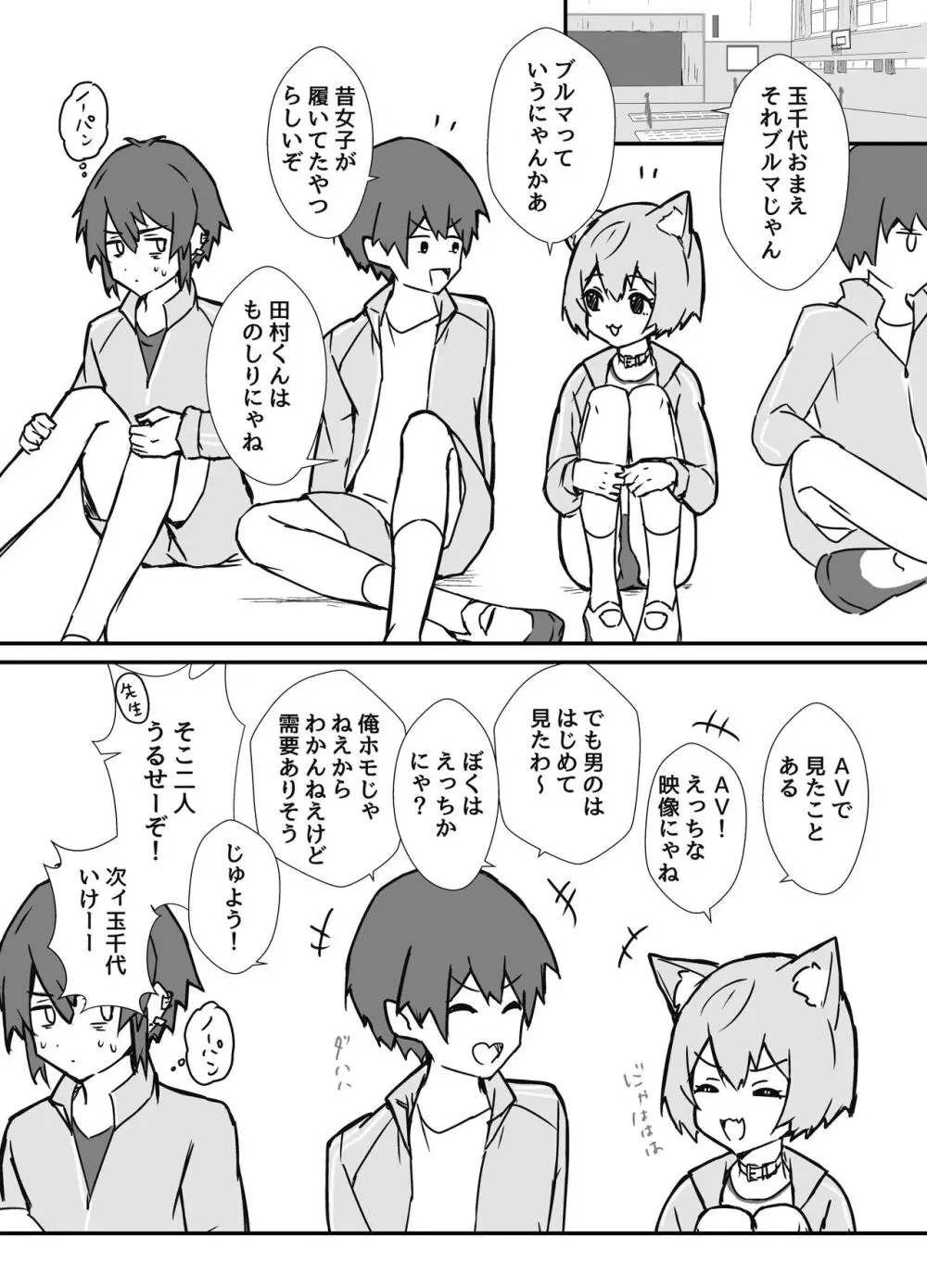 うざくてかわいいバカでえっちなネコミミ - page14