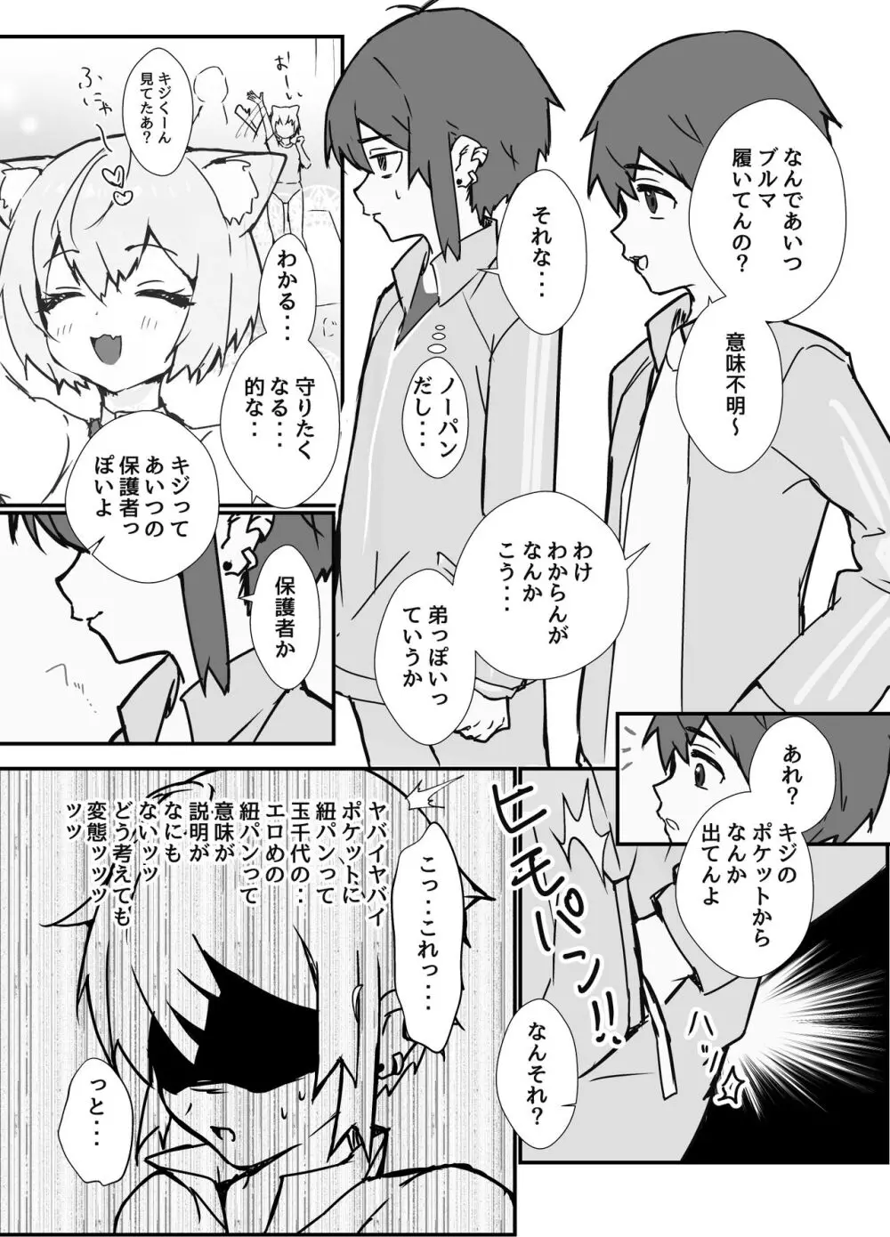 うざくてかわいいバカでえっちなネコミミ - page17