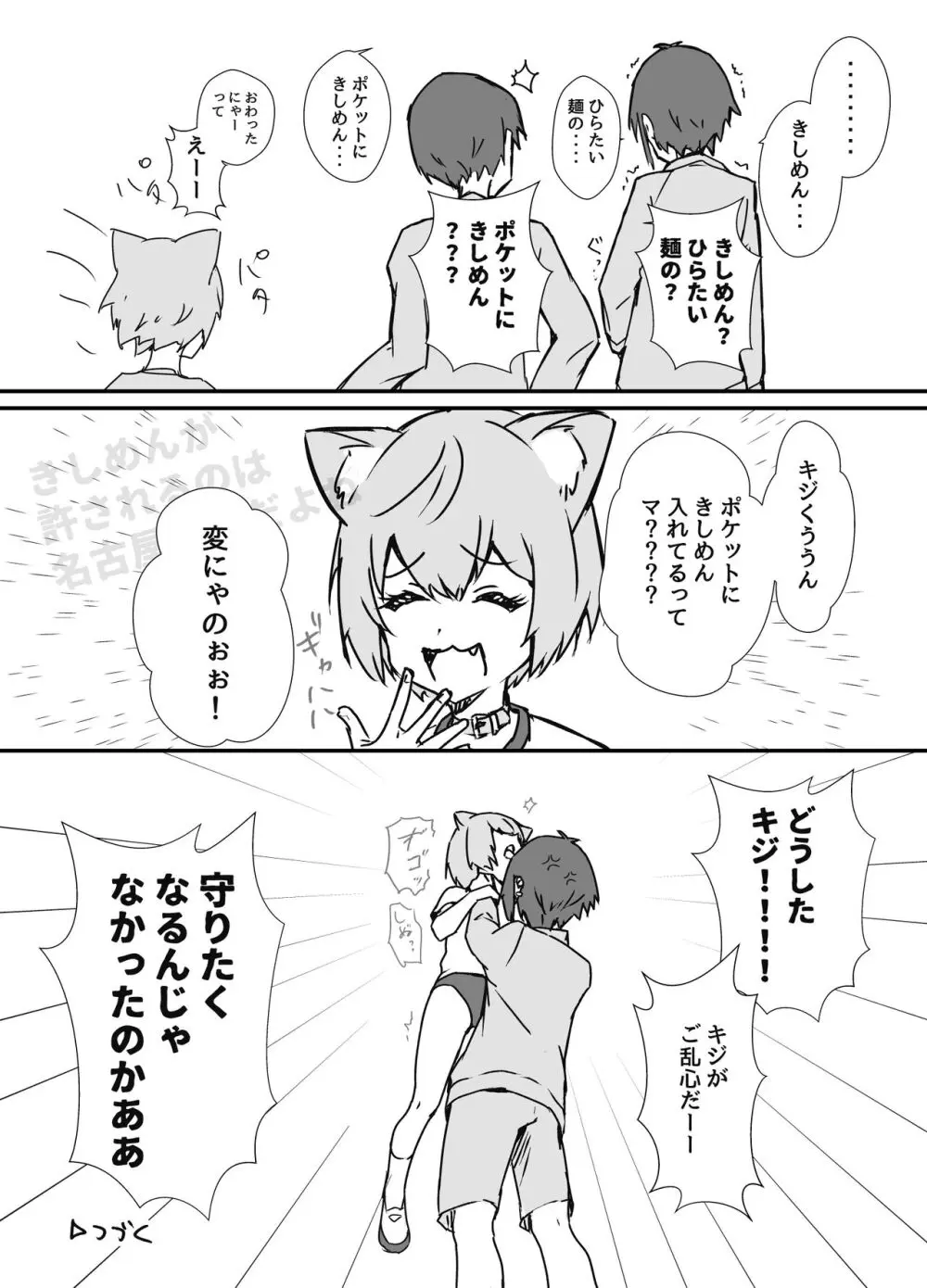 うざくてかわいいバカでえっちなネコミミ - page18