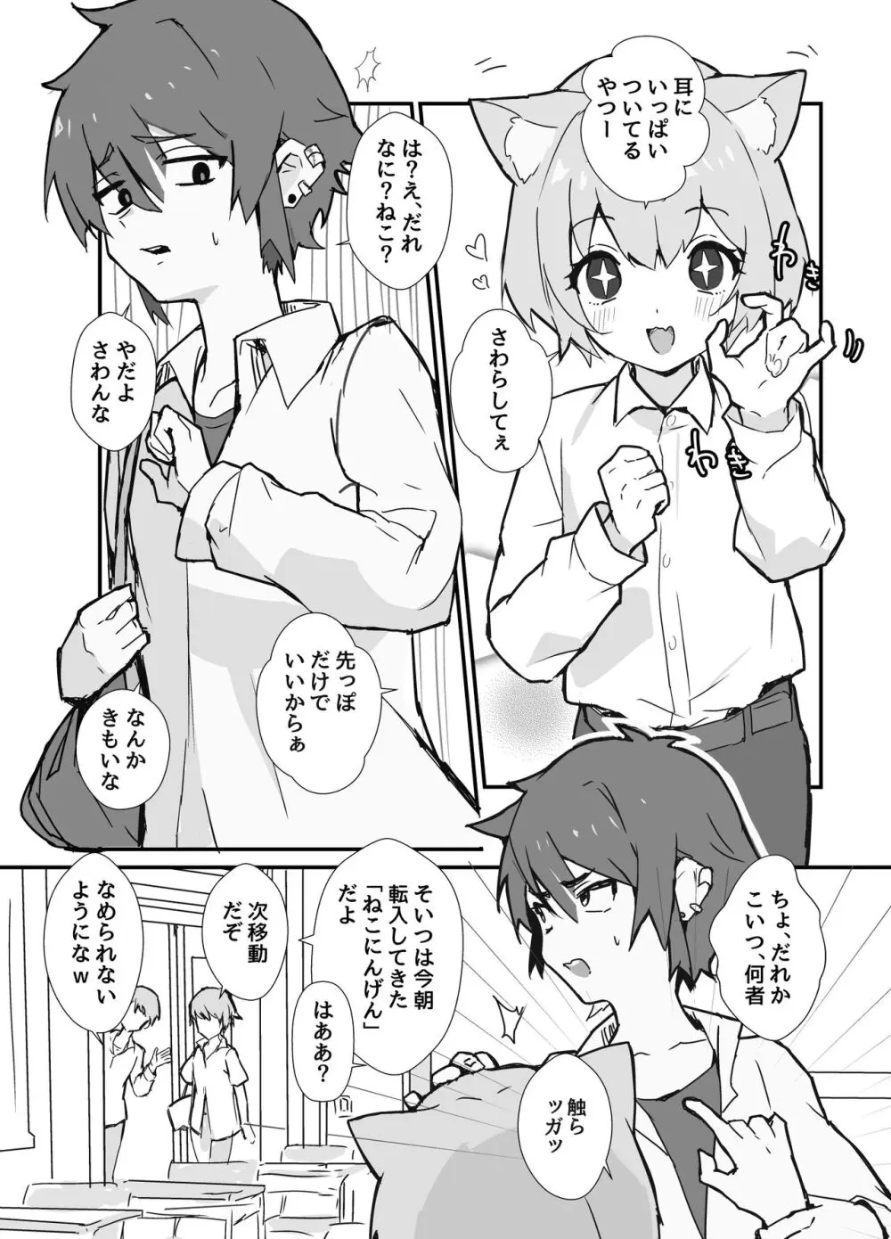 うざくてかわいいバカでえっちなネコミミ - page2