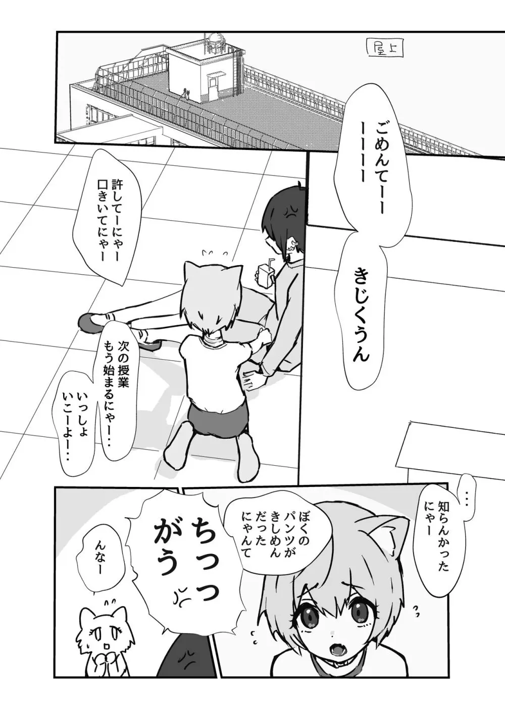 うざくてかわいいバカでえっちなネコミミ - page20