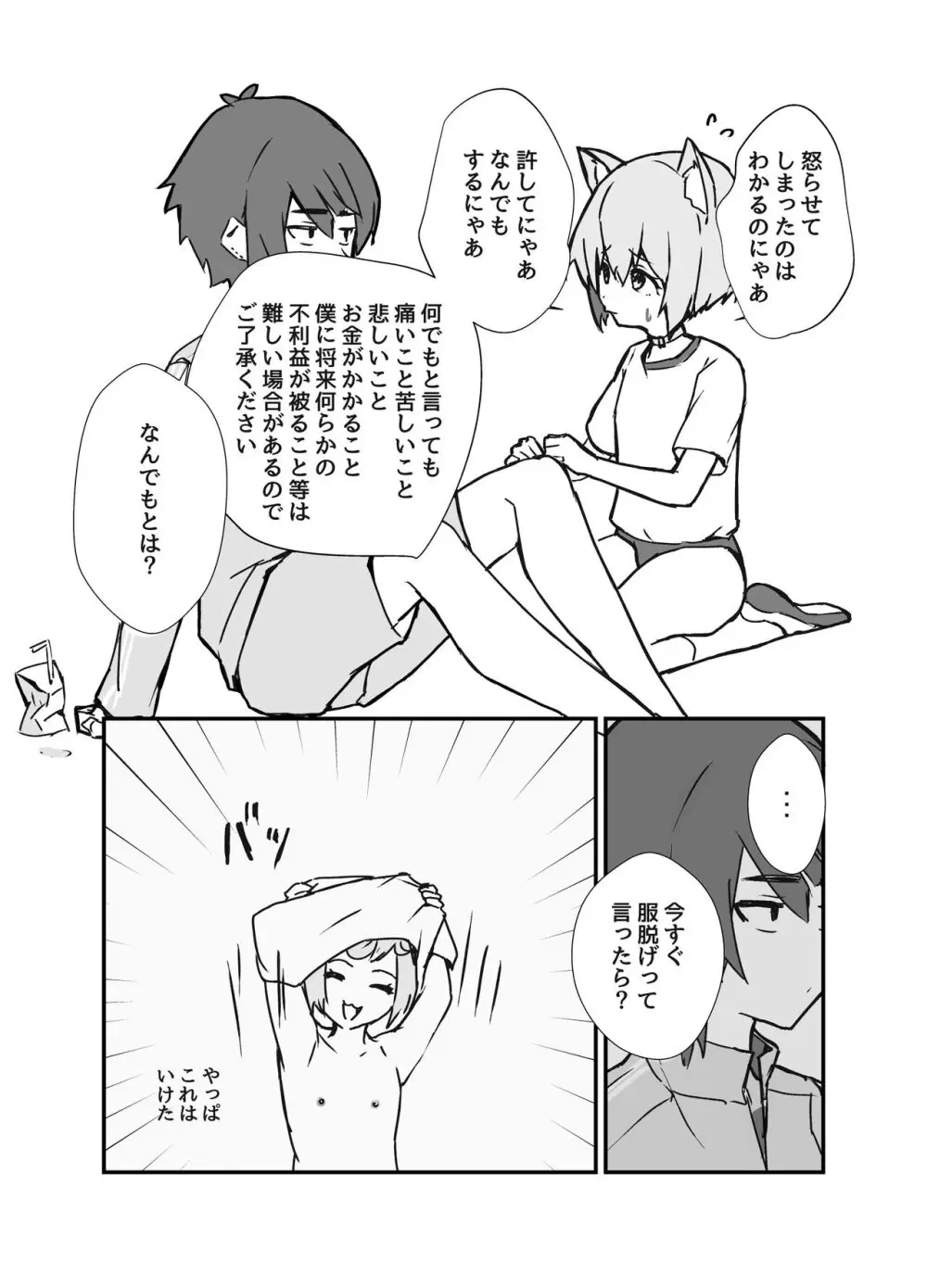 うざくてかわいいバカでえっちなネコミミ - page21