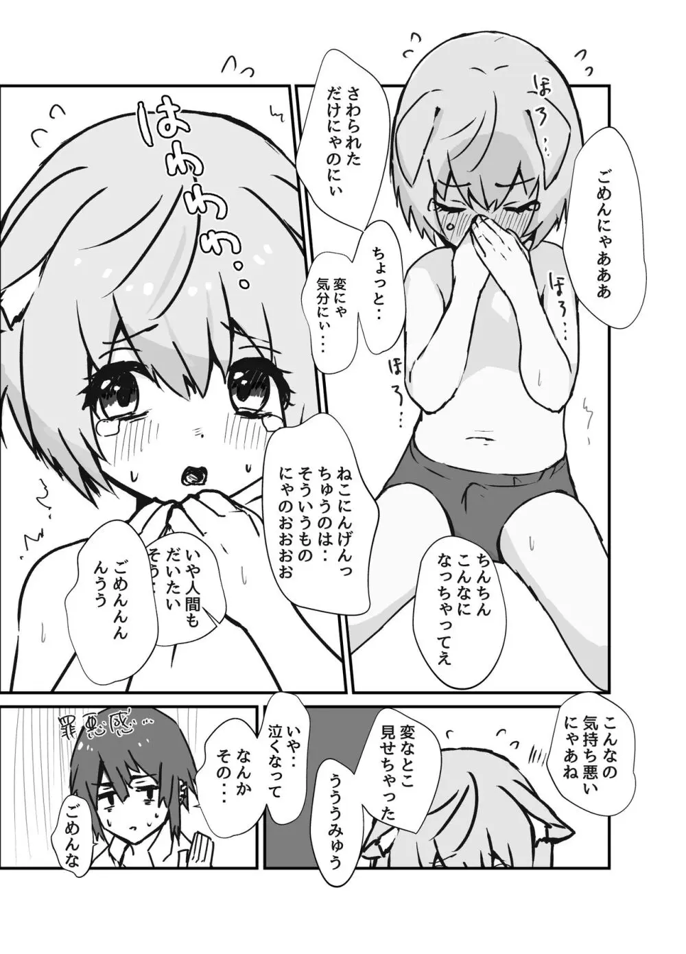 うざくてかわいいバカでえっちなネコミミ - page27