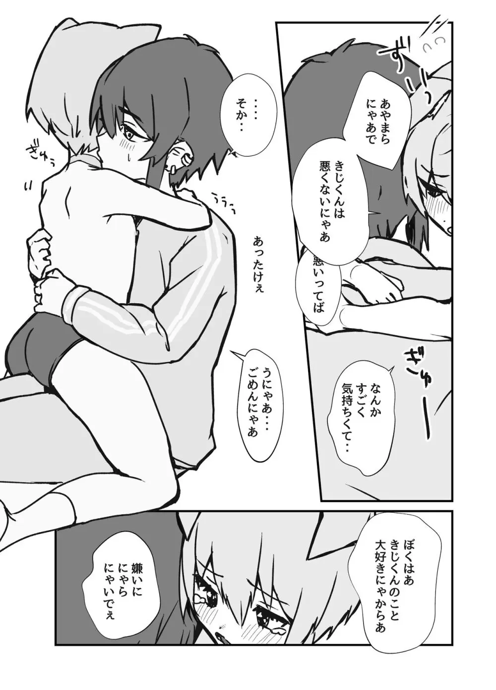 うざくてかわいいバカでえっちなネコミミ - page28