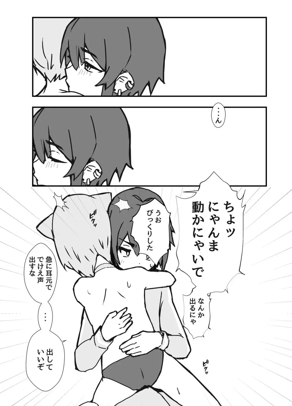 うざくてかわいいバカでえっちなネコミミ - page29