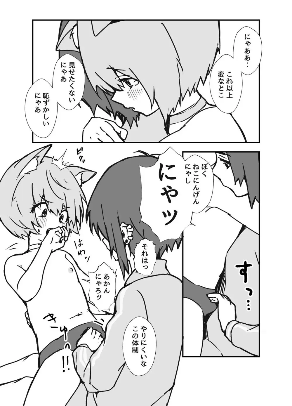 うざくてかわいいバカでえっちなネコミミ - page30