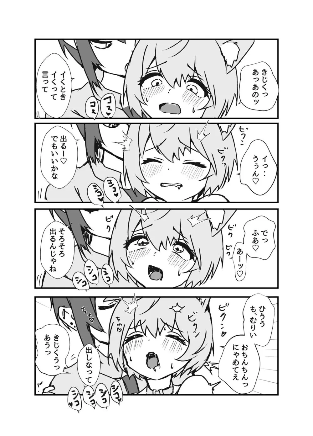 うざくてかわいいバカでえっちなネコミミ - page33