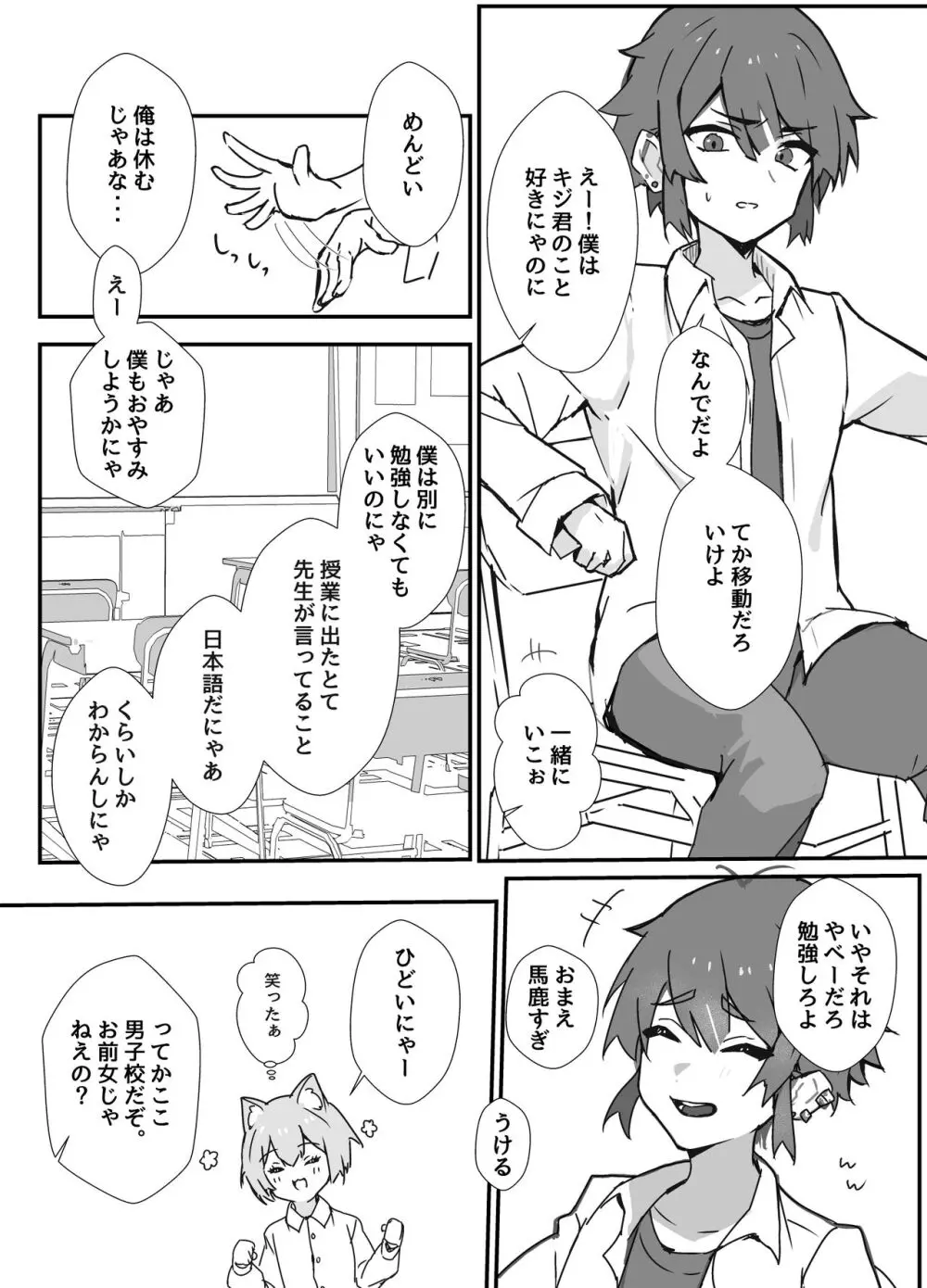 うざくてかわいいバカでえっちなネコミミ - page4