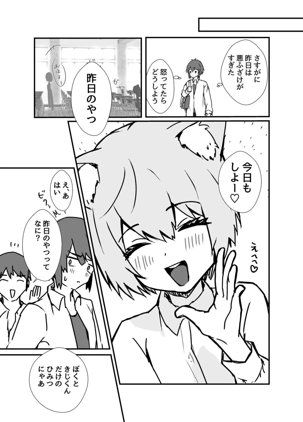 うざくてかわいいバカでえっちなネコミミ - page40