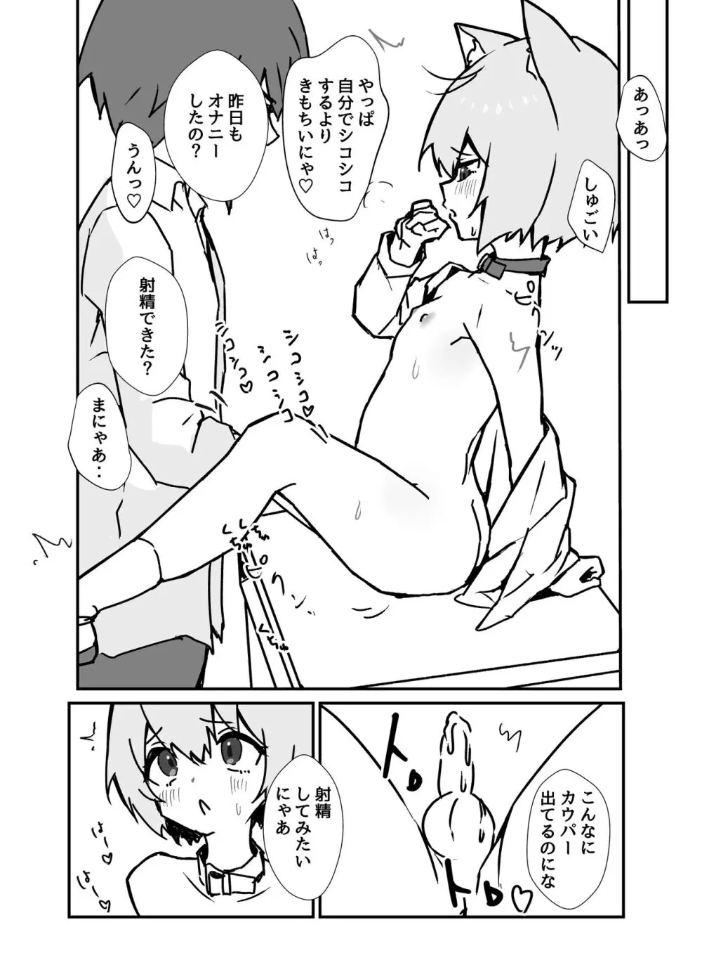 うざくてかわいいバカでえっちなネコミミ - page42