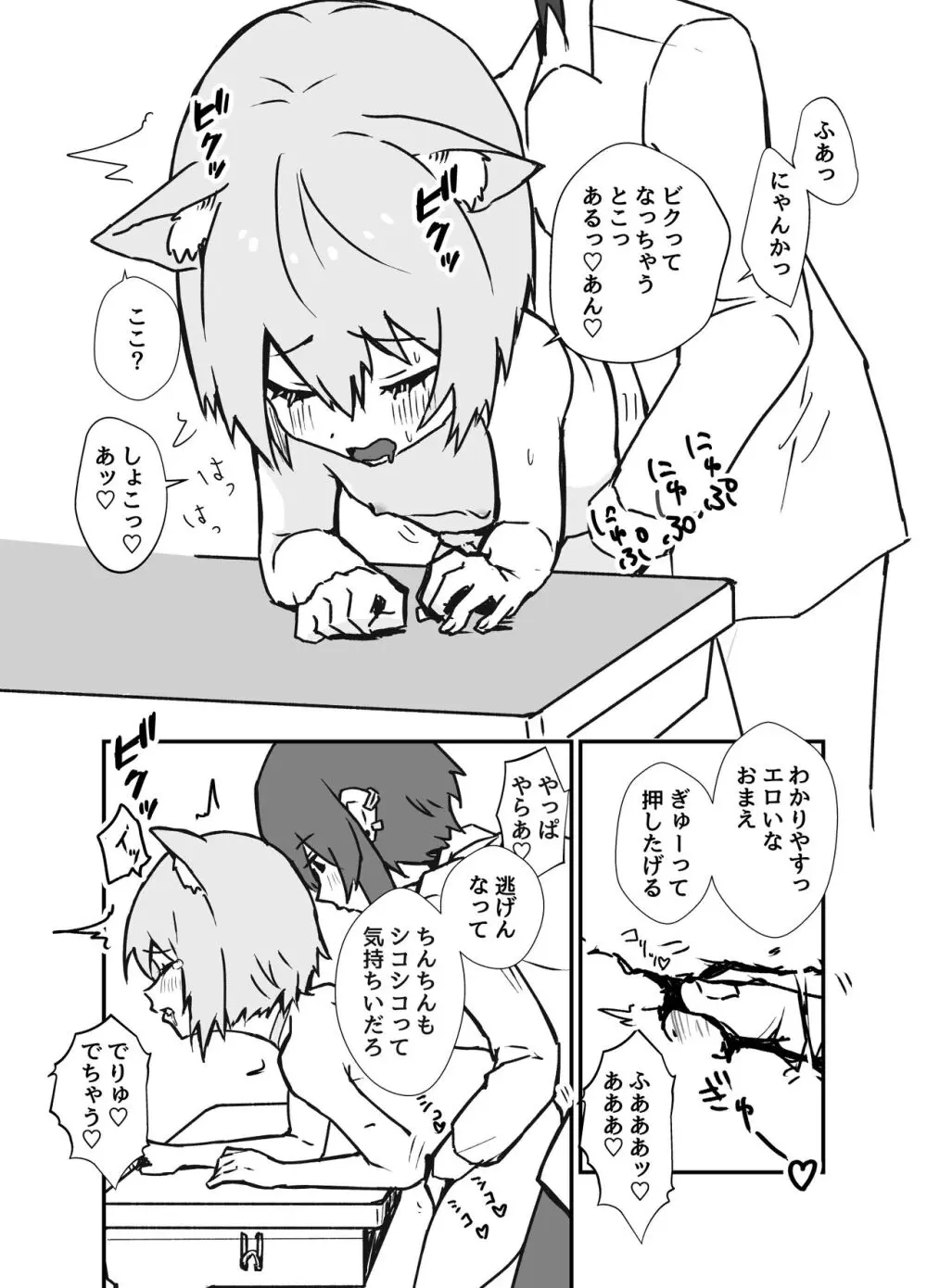 うざくてかわいいバカでえっちなネコミミ - page44