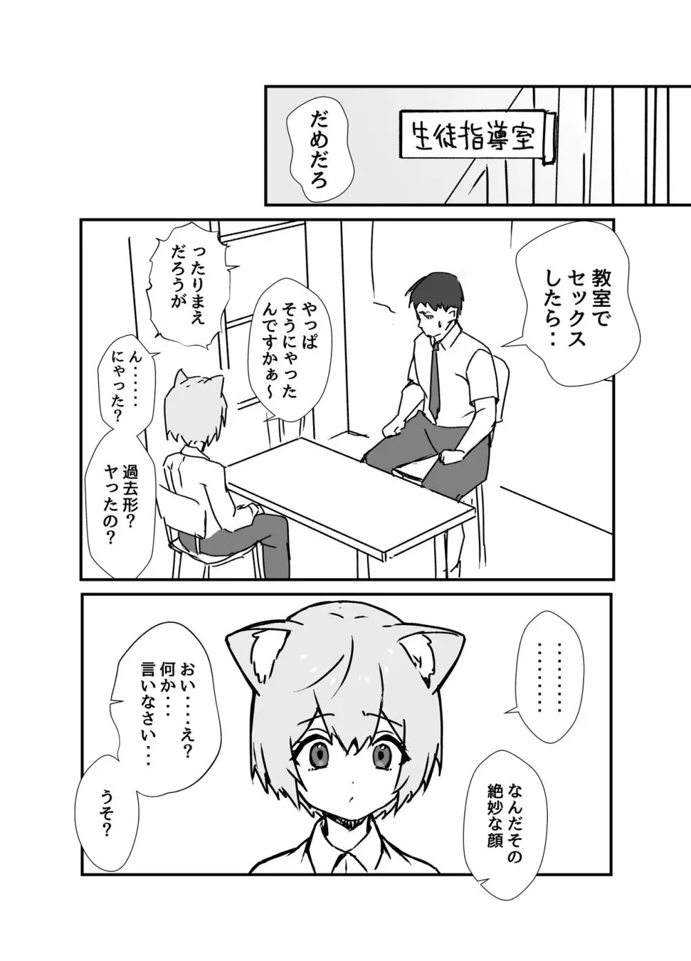 うざくてかわいいバカでえっちなネコミミ - page51