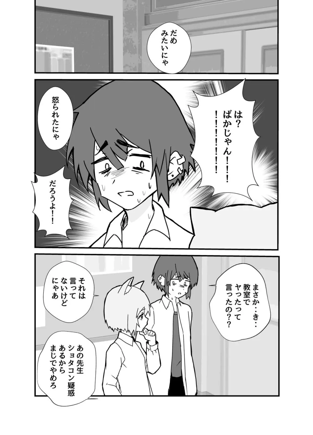 うざくてかわいいバカでえっちなネコミミ - page52