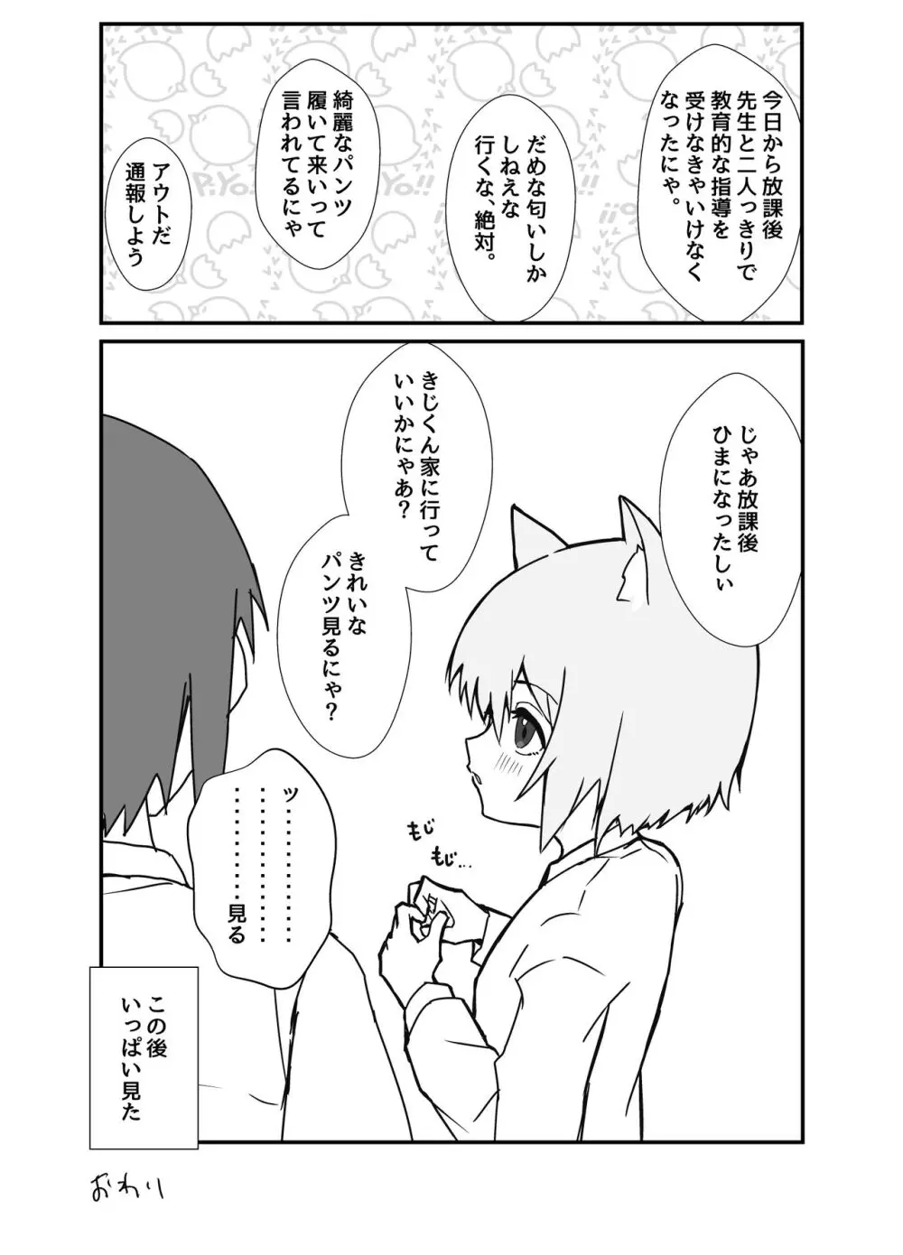 うざくてかわいいバカでえっちなネコミミ - page53