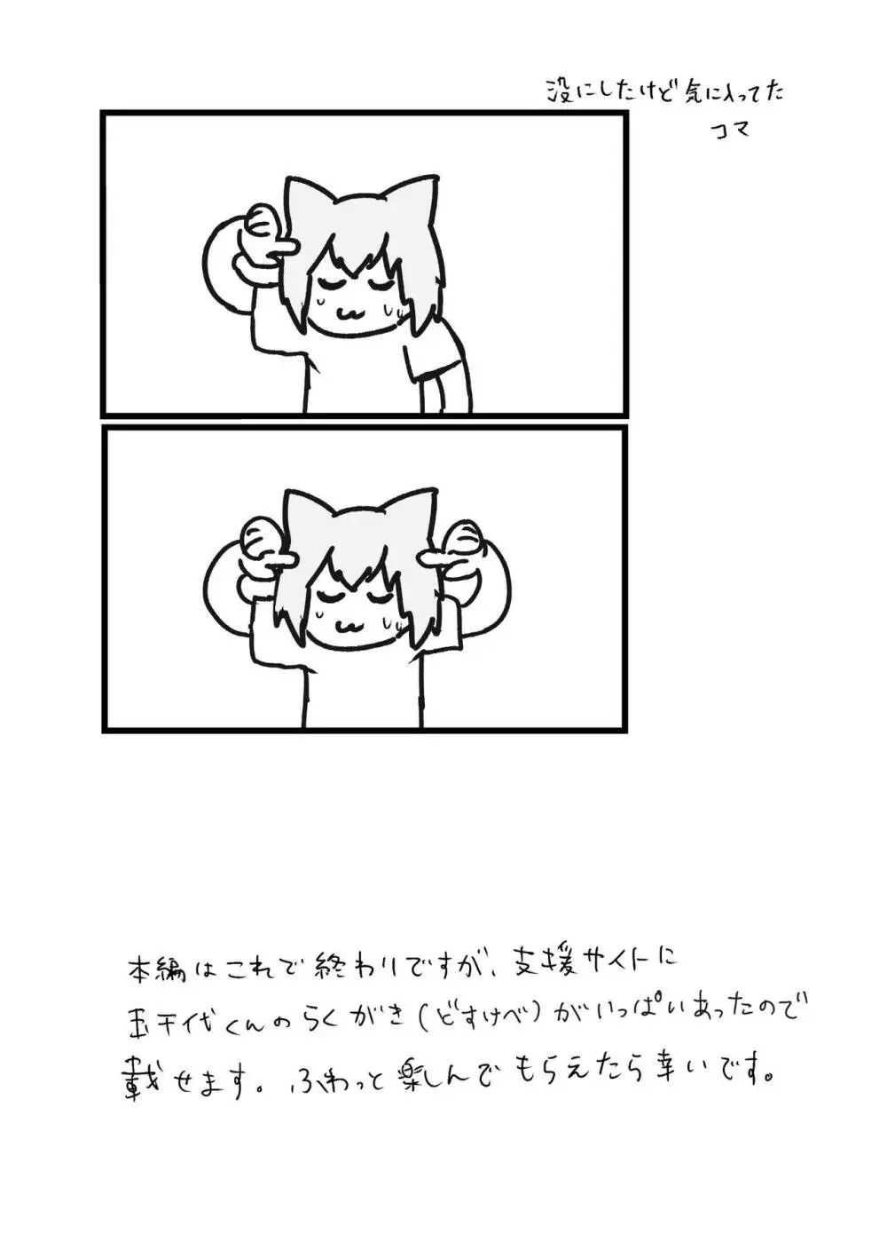 うざくてかわいいバカでえっちなネコミミ - page54