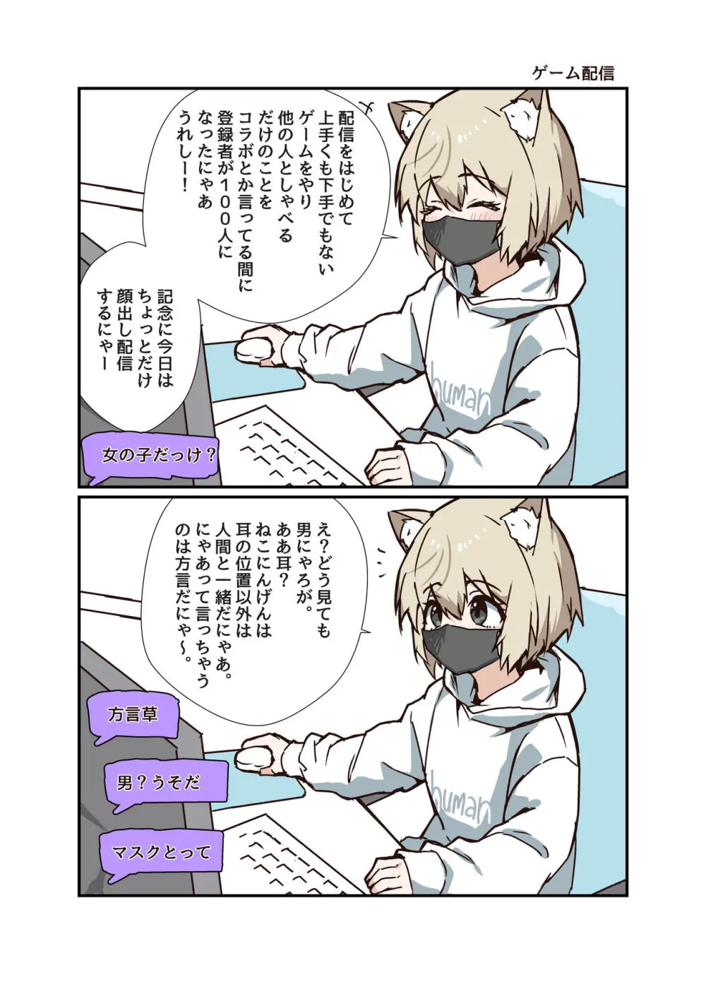 うざくてかわいいバカでえっちなネコミミ - page55