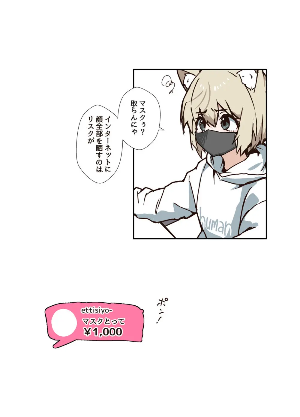 うざくてかわいいバカでえっちなネコミミ - page56