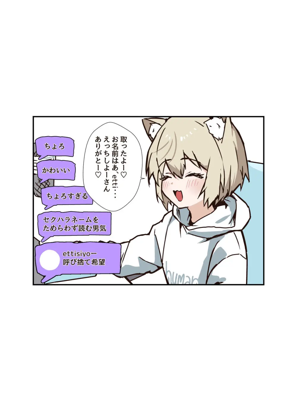 うざくてかわいいバカでえっちなネコミミ - page57