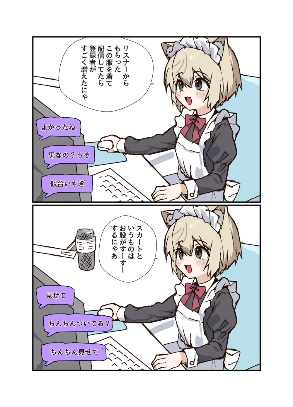 うざくてかわいいバカでえっちなネコミミ - page59