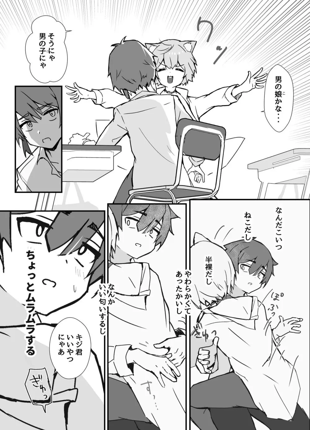 うざくてかわいいバカでえっちなネコミミ - page6