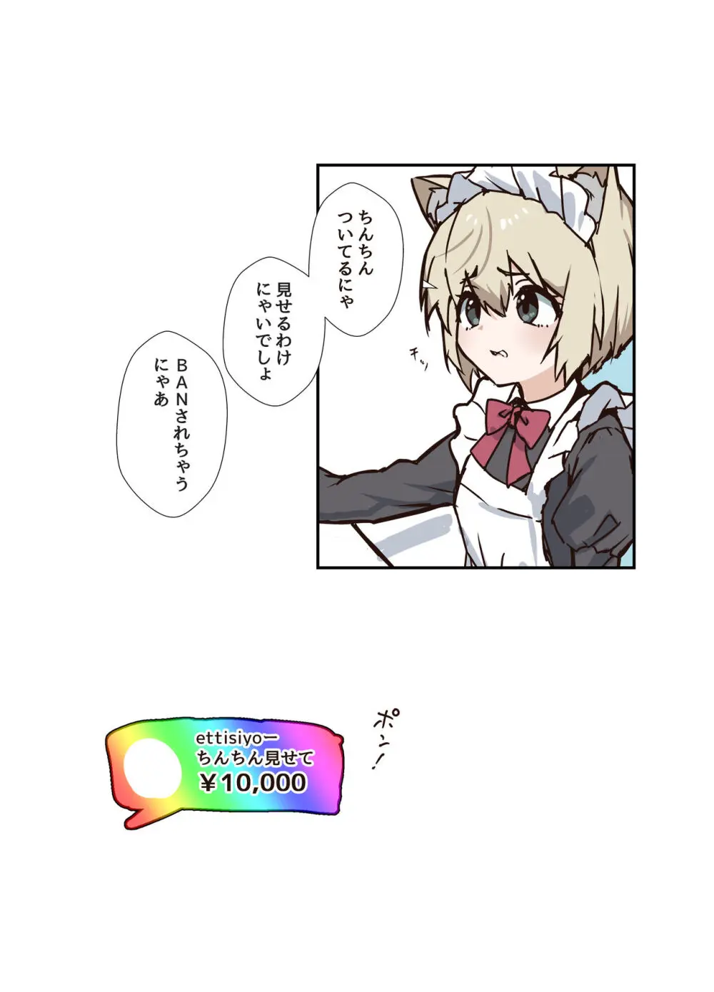 うざくてかわいいバカでえっちなネコミミ - page60