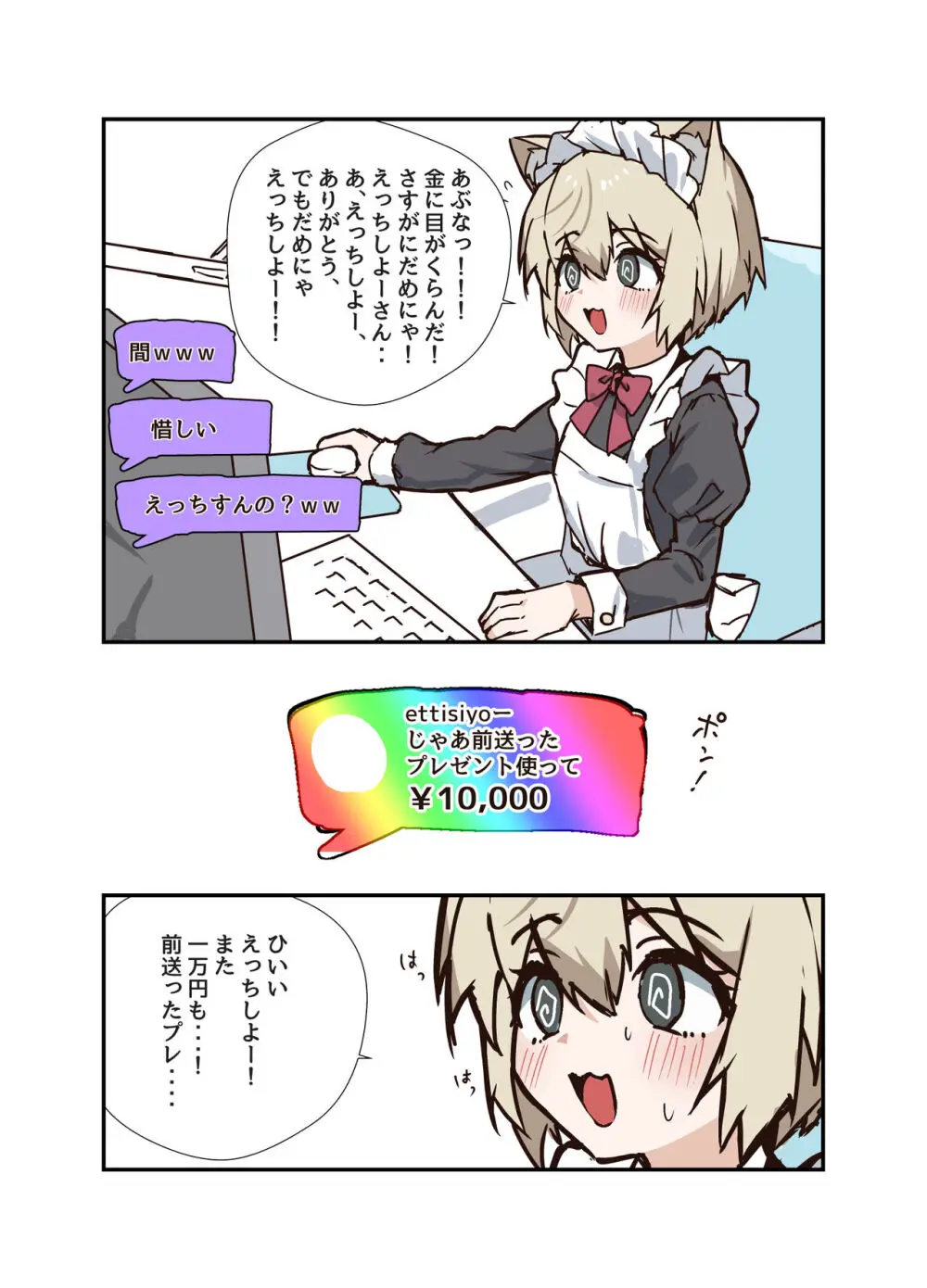 うざくてかわいいバカでえっちなネコミミ - page62