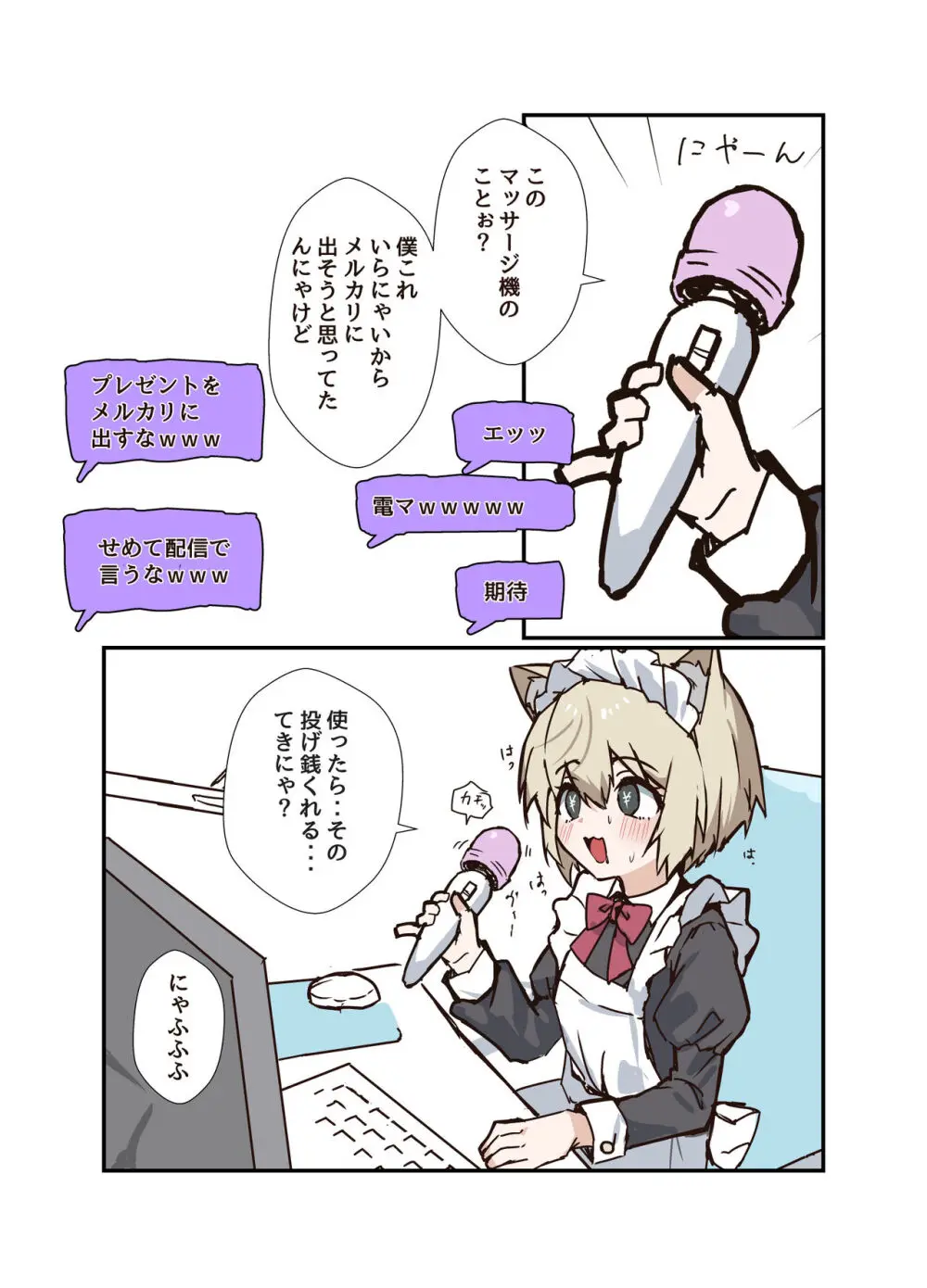 うざくてかわいいバカでえっちなネコミミ - page63