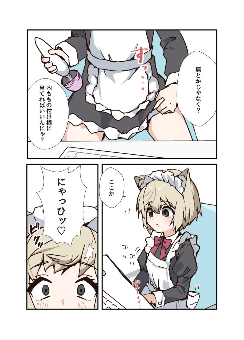 うざくてかわいいバカでえっちなネコミミ - page64