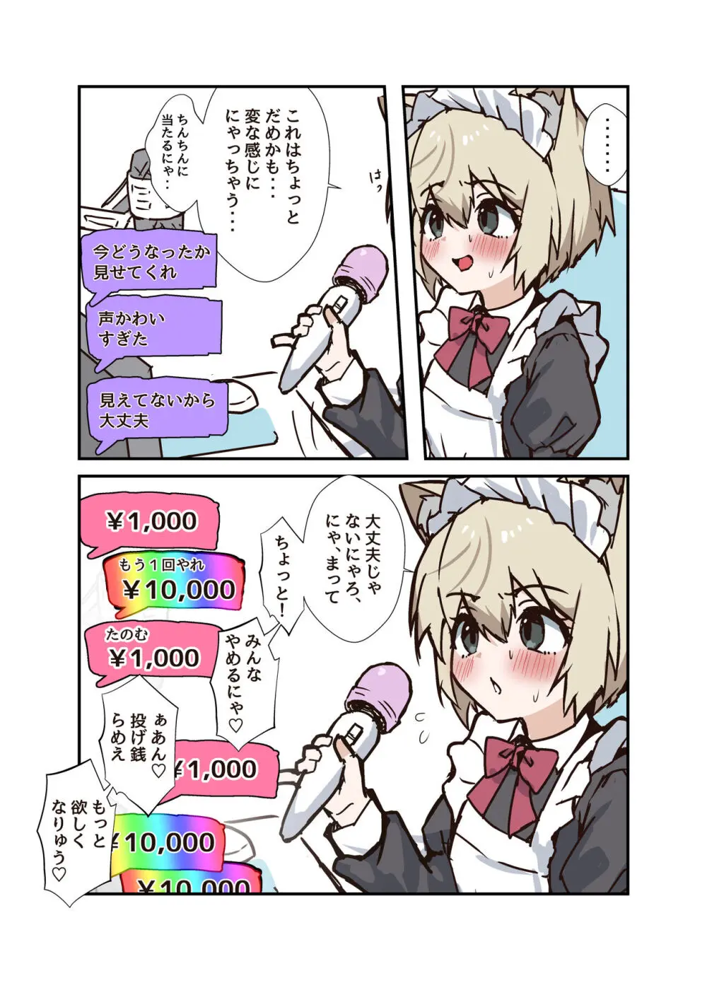 うざくてかわいいバカでえっちなネコミミ - page65