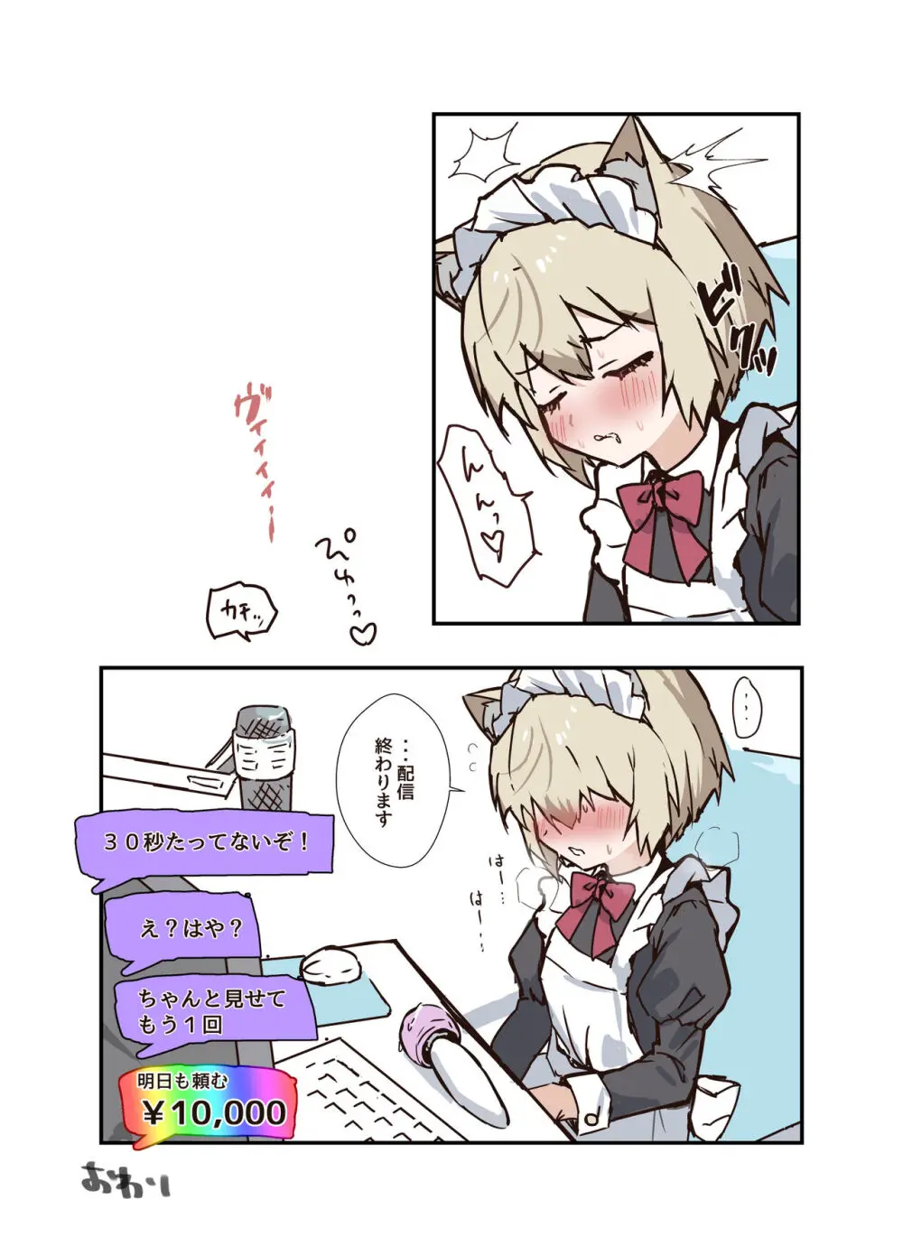 うざくてかわいいバカでえっちなネコミミ - page67