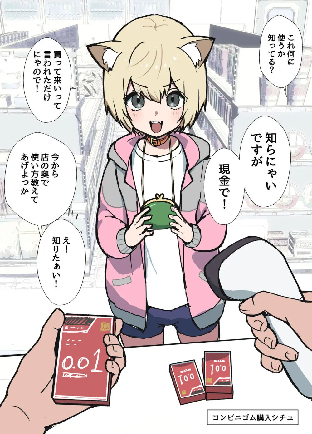 うざくてかわいいバカでえっちなネコミミ - page69