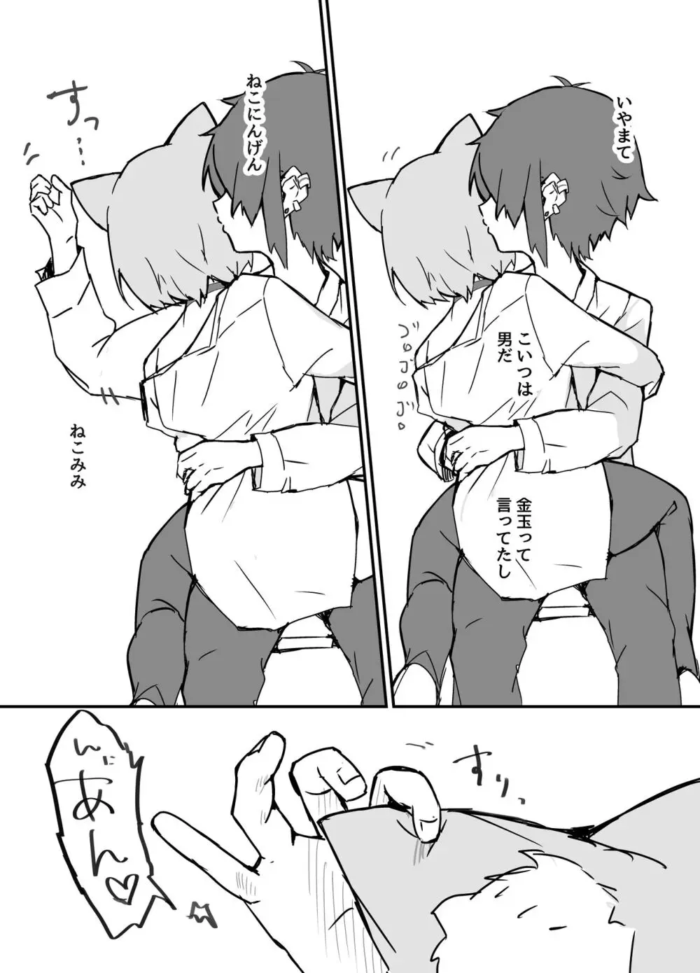 うざくてかわいいバカでえっちなネコミミ - page7