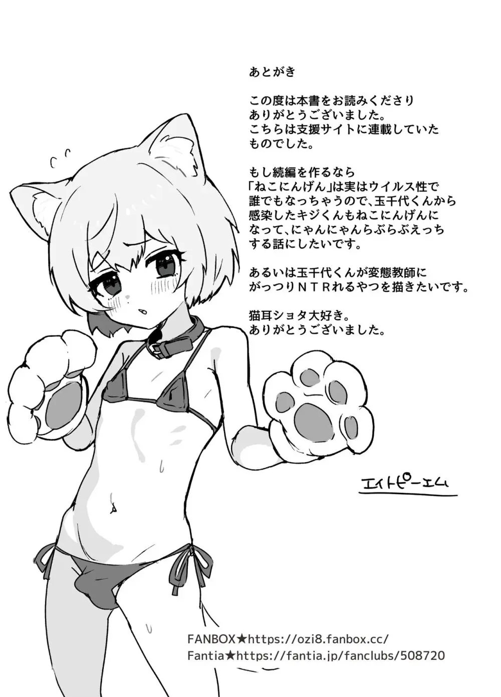 うざくてかわいいバカでえっちなネコミミ - page80