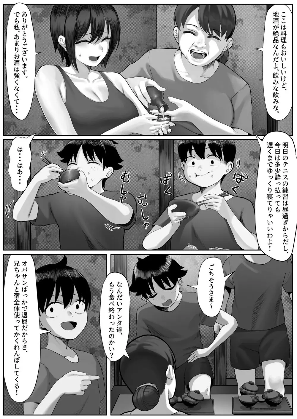 ママさんテニス合宿についていったエロ兄弟 - page14