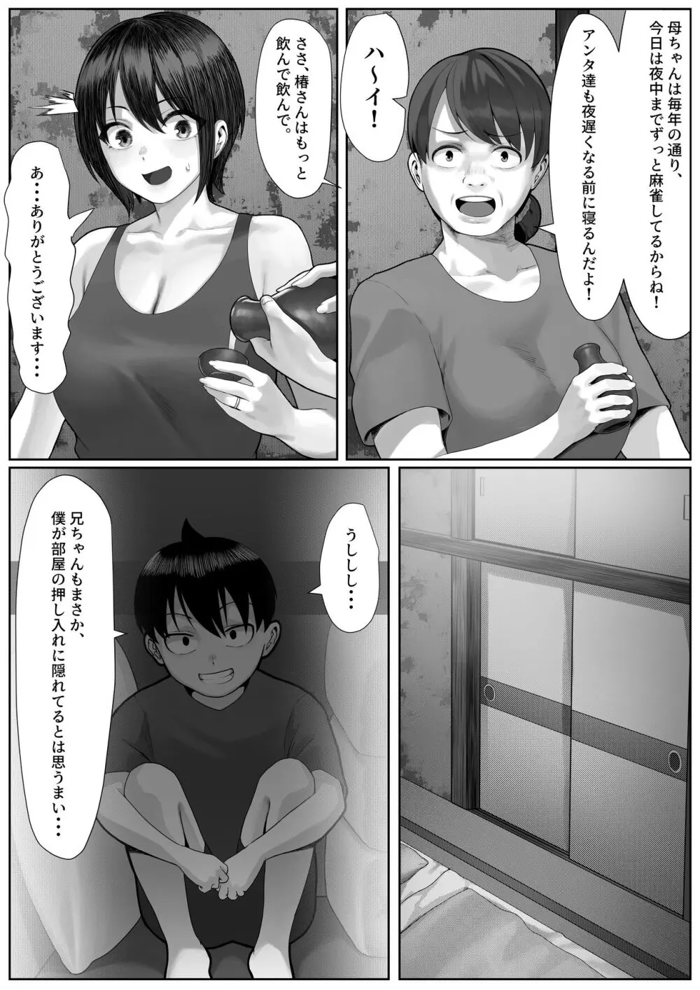 ママさんテニス合宿についていったエロ兄弟 - page15