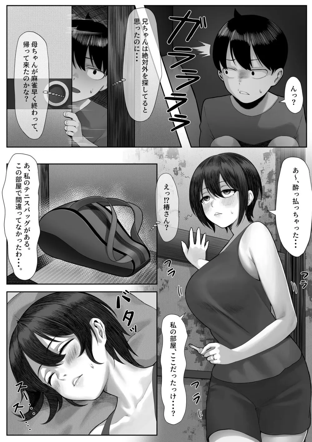 ママさんテニス合宿についていったエロ兄弟 - page16