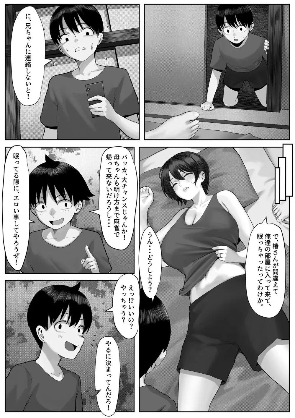 ママさんテニス合宿についていったエロ兄弟 - page17