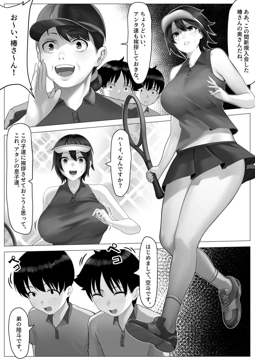 ママさんテニス合宿についていったエロ兄弟 - page4