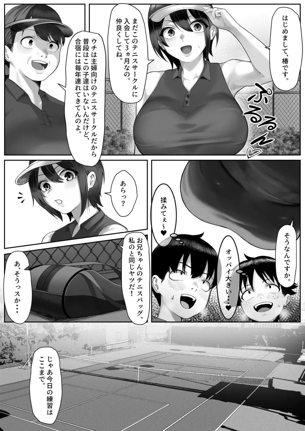 ママさんテニス合宿についていったエロ兄弟 - page5