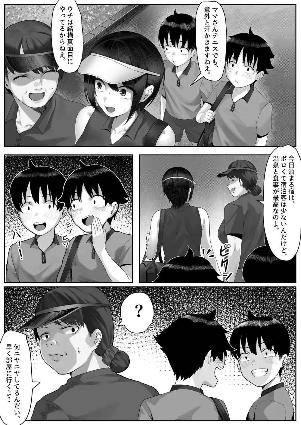 ママさんテニス合宿についていったエロ兄弟 - page6