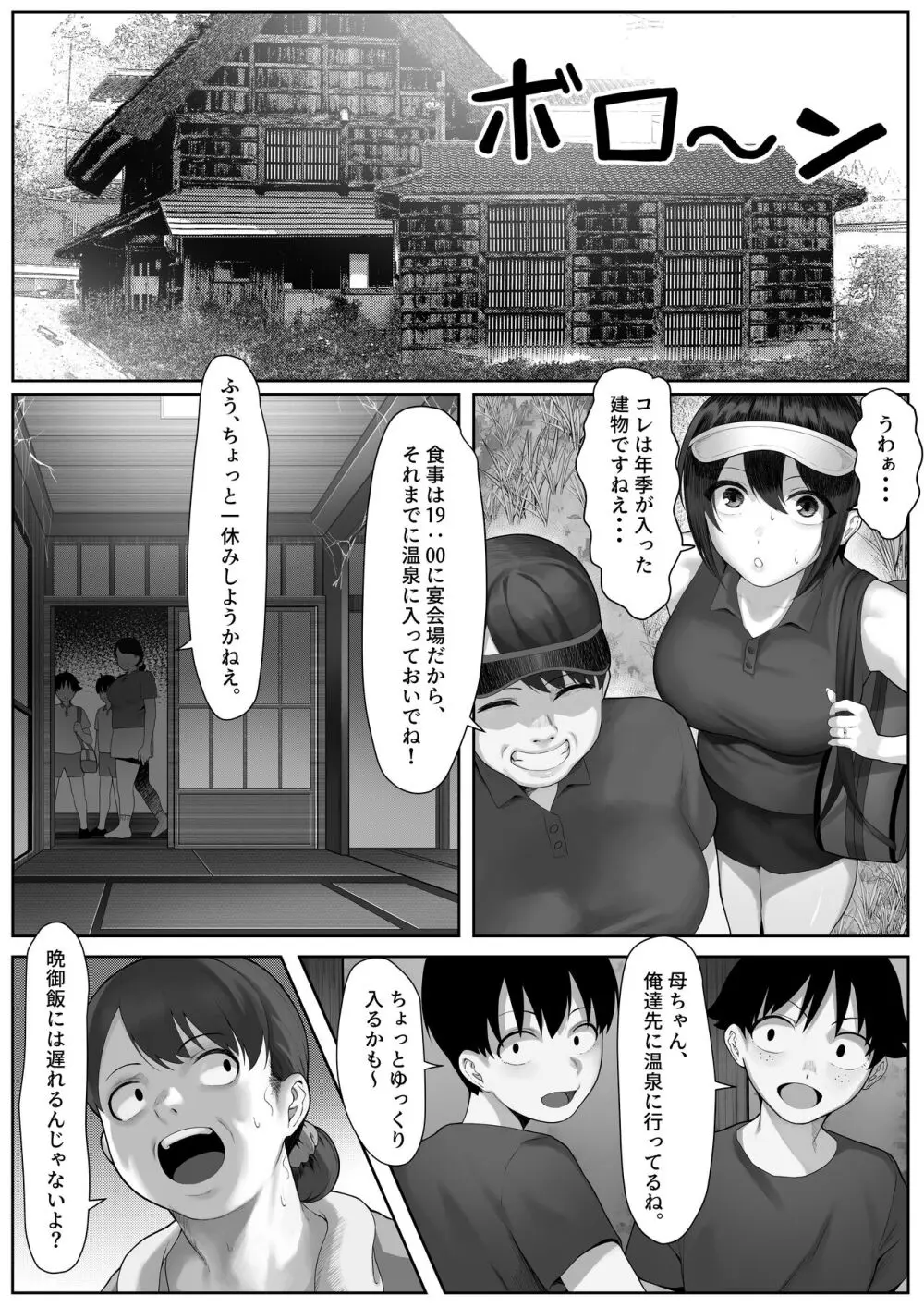 ママさんテニス合宿についていったエロ兄弟 - page7