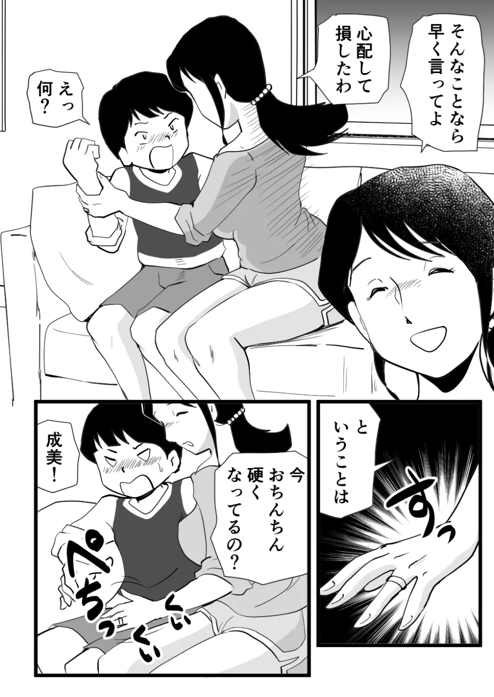 絶倫ママの成美さんとヘンタイ息子 - page11