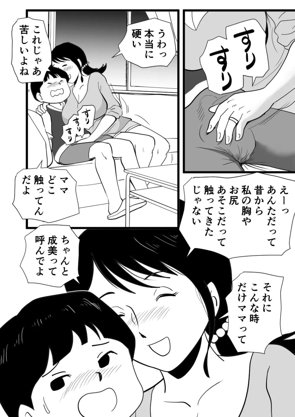 絶倫ママの成美さんとヘンタイ息子 - page12