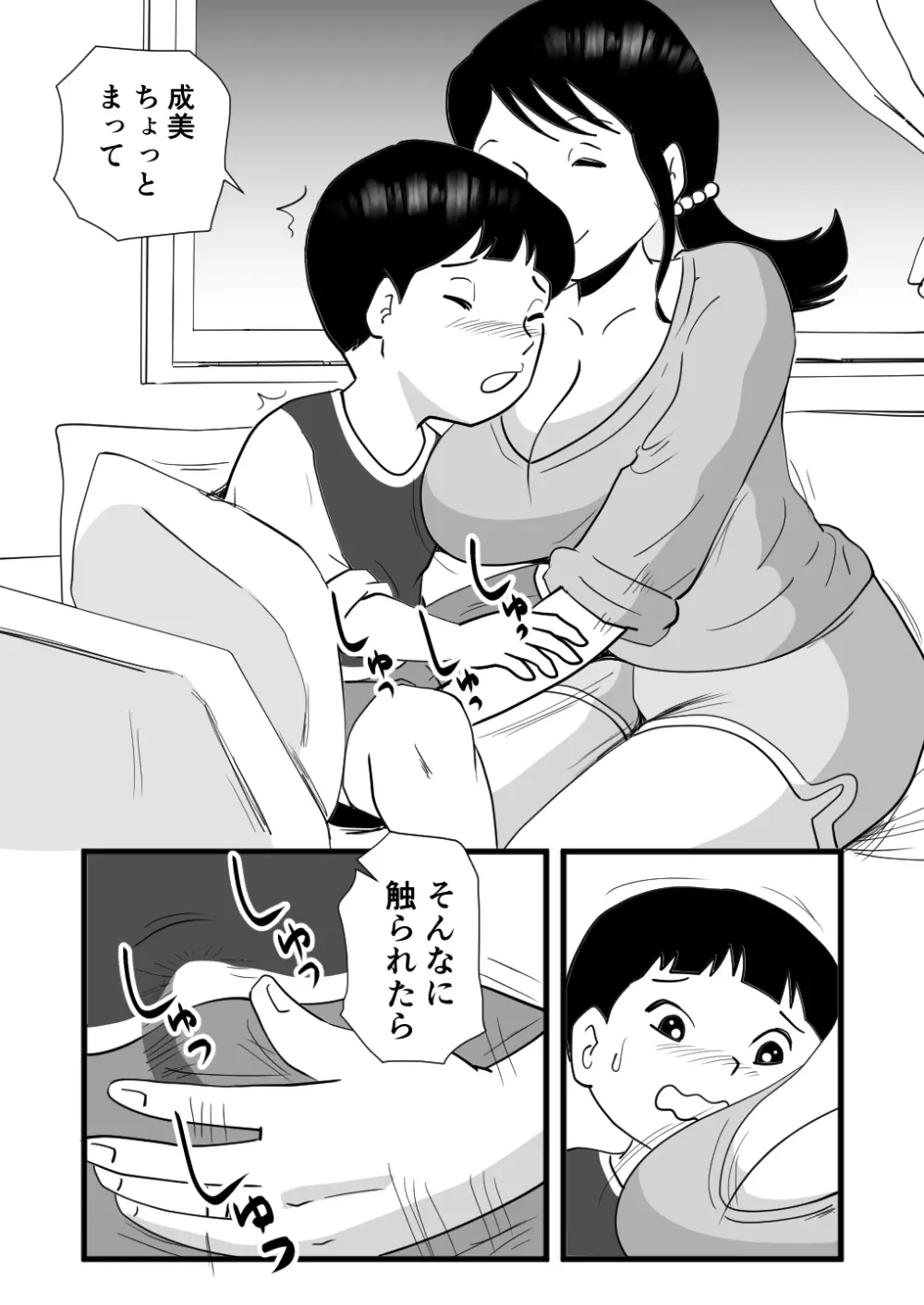 絶倫ママの成美さんとヘンタイ息子 - page13